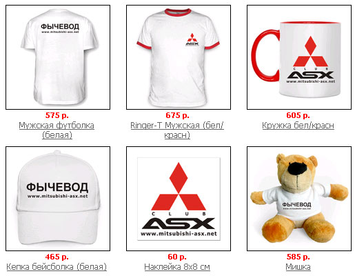 Клубные футболки, кепки, кружки Mitsubishi ASX Клуб