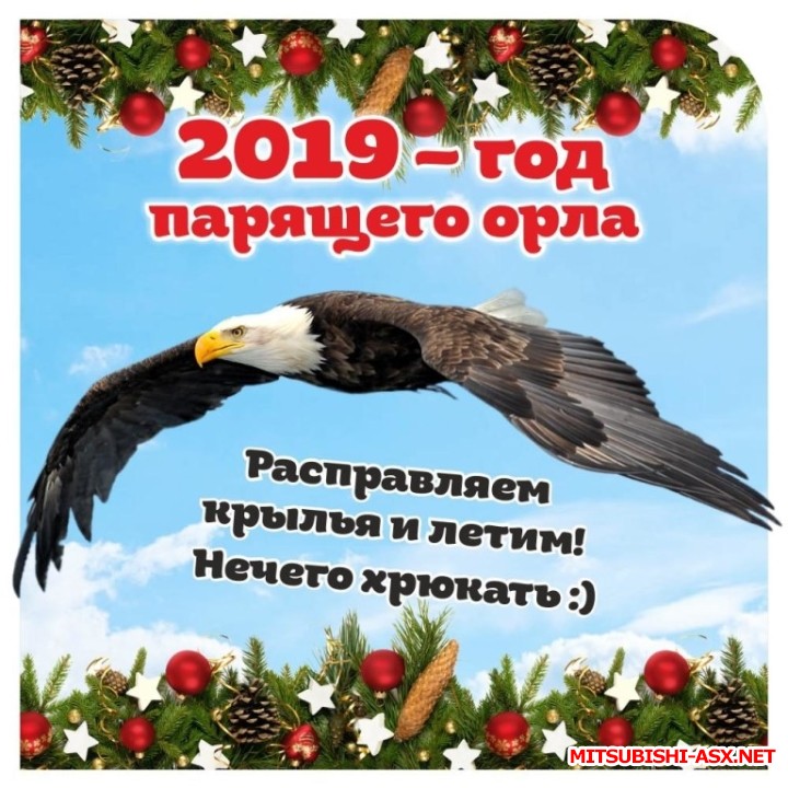 С Новым Годом 2019  - imageLMXD7HCT.jpg