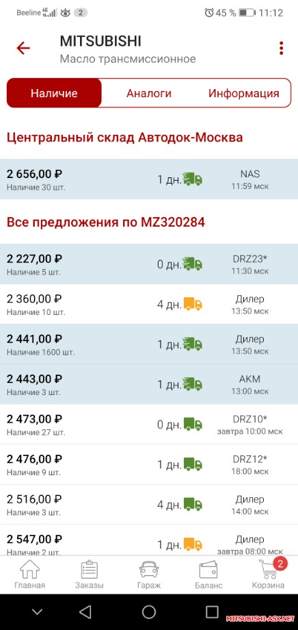 Замена масла в МКПП - Screenshot_20221027_111216_ru.autodoc.autodocapp.jpg