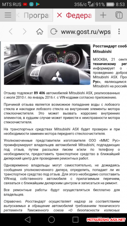Отзывная кампания Mitsubishi - ООО ММС Рус  - Screenshot_2017-09-22-08-53-17.png